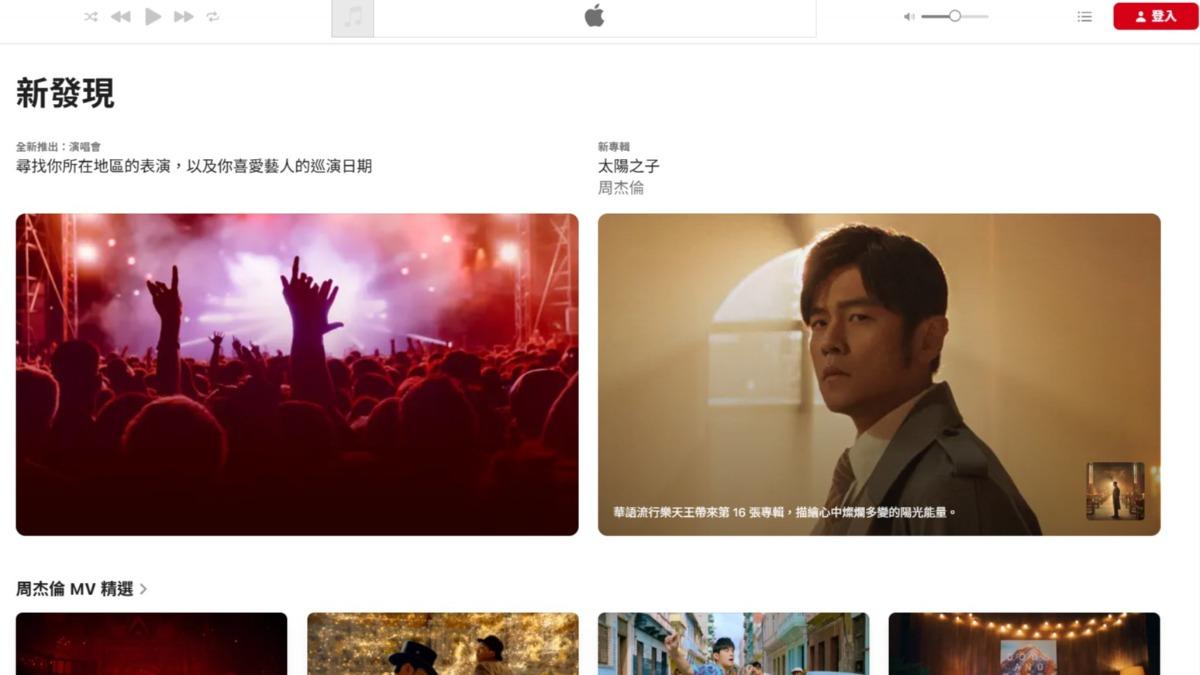 Apple Music 整合歌手演唱會資訊。(圖/翻攝自Apple)