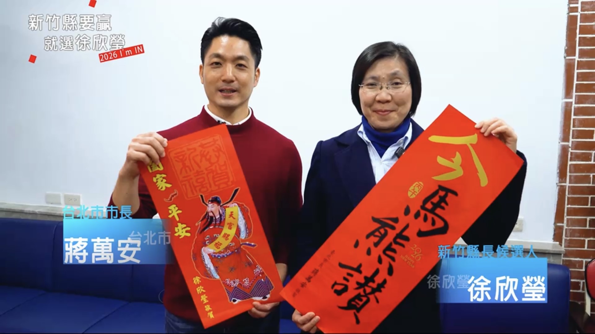 政壇大咖 齊力推薦!徐欣瑩參選新竹縣長 蔣萬安、王鴻薇等人力挺