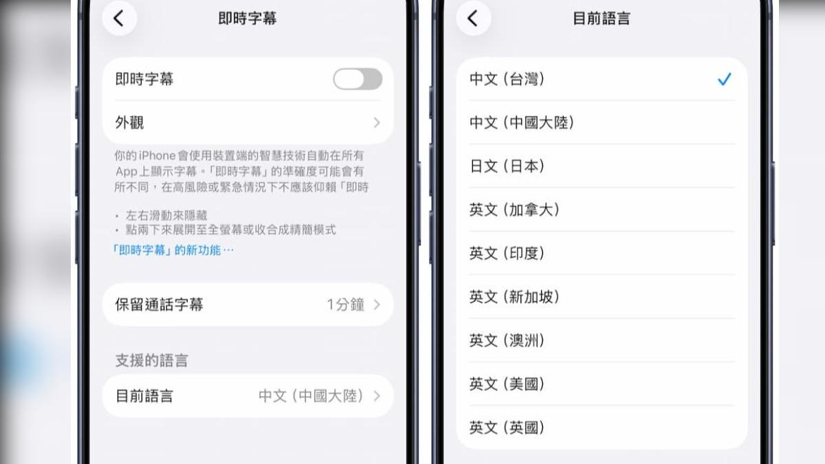 即時字幕支援中文(台灣)。(圖/翻攝自APPLE)