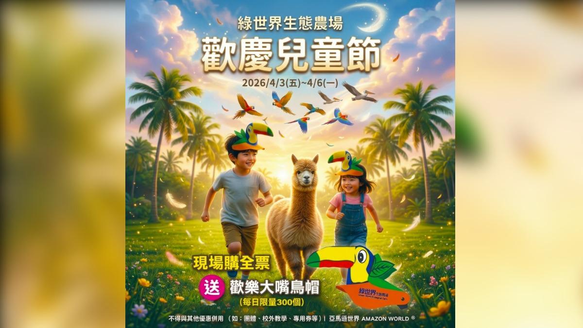 樂園優惠-兒童節-兒童免費-麗寶樂園-義大世界-六福村-小人國-海洋公園