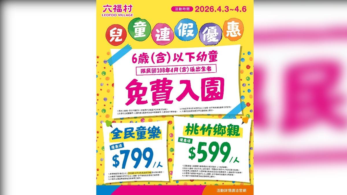 樂園優惠-兒童節-兒童免費-麗寶樂園-義大世界-六福村-小人國-海洋公園