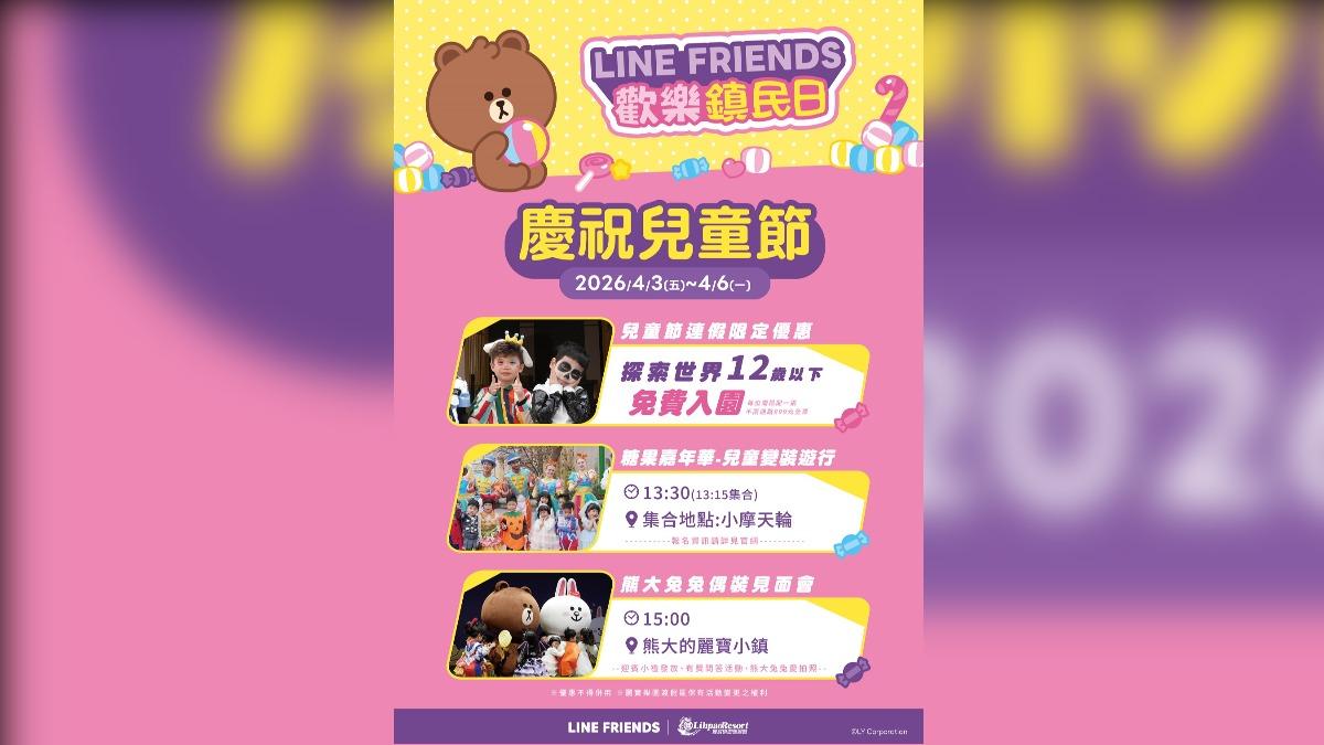 樂園優惠-兒童節-兒童免費-麗寶樂園-義大世界-六福村-小人國-海洋公園
