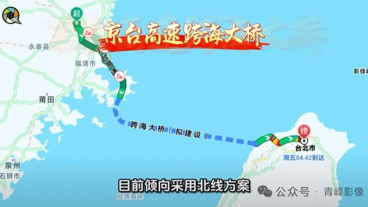 中國-台灣-基礎設施-和平統一-海峽快速通道-京台高速公路-自駕到北京-京台高速-京台高鐵-京台高速公路通車