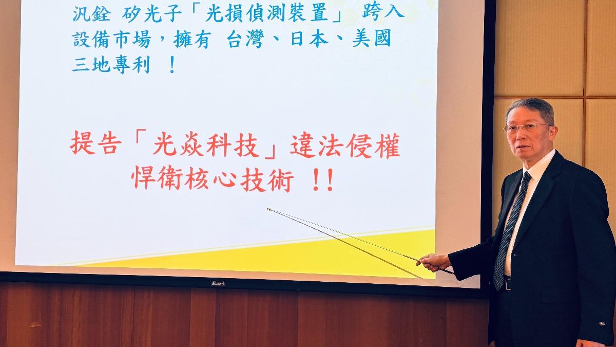 矽光子專利戰開打!汎銓告光焱侵權 請求2億賠償金