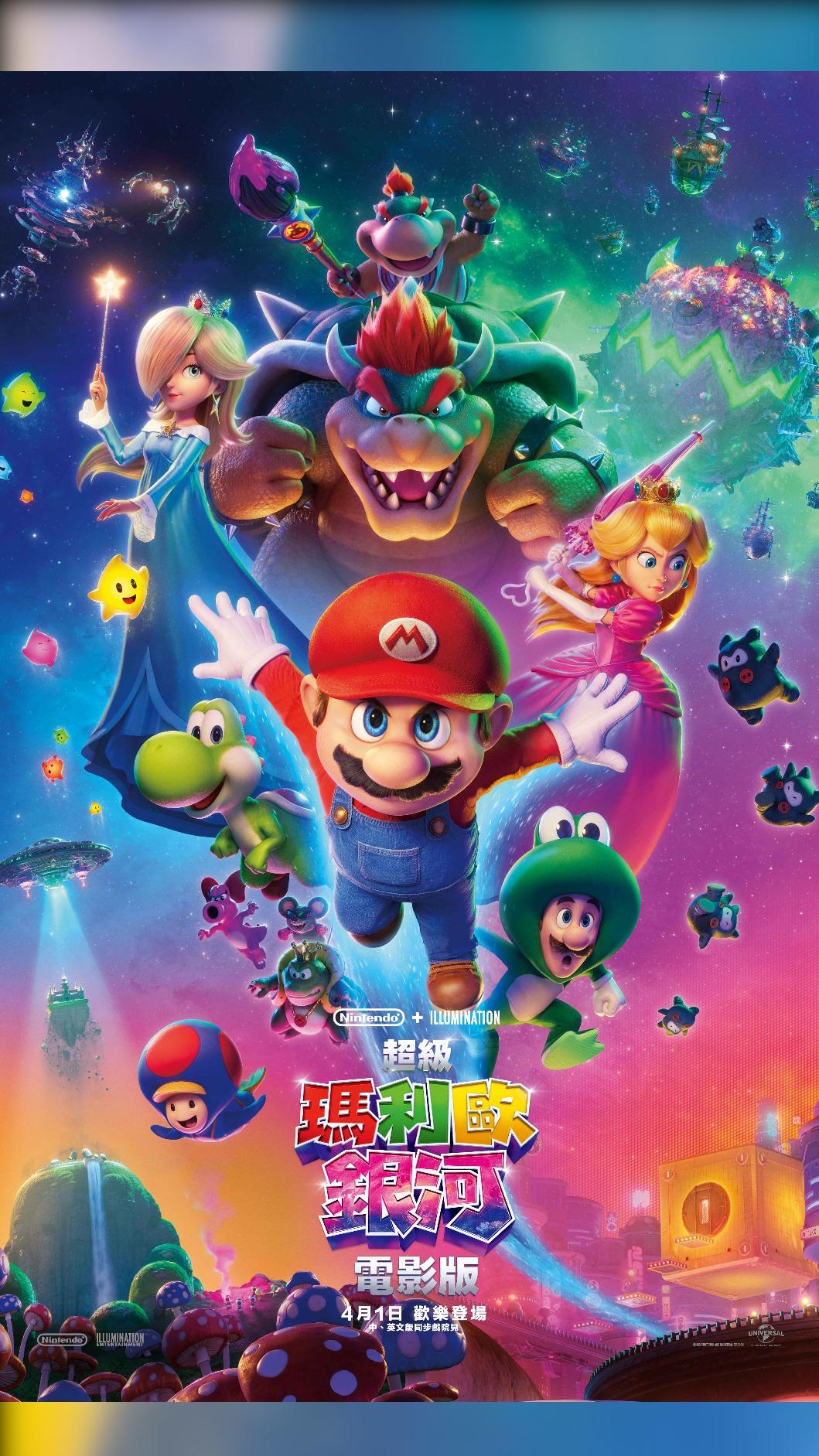 《超級瑪利歐銀河電影版》海報。(圖/UIP提供)