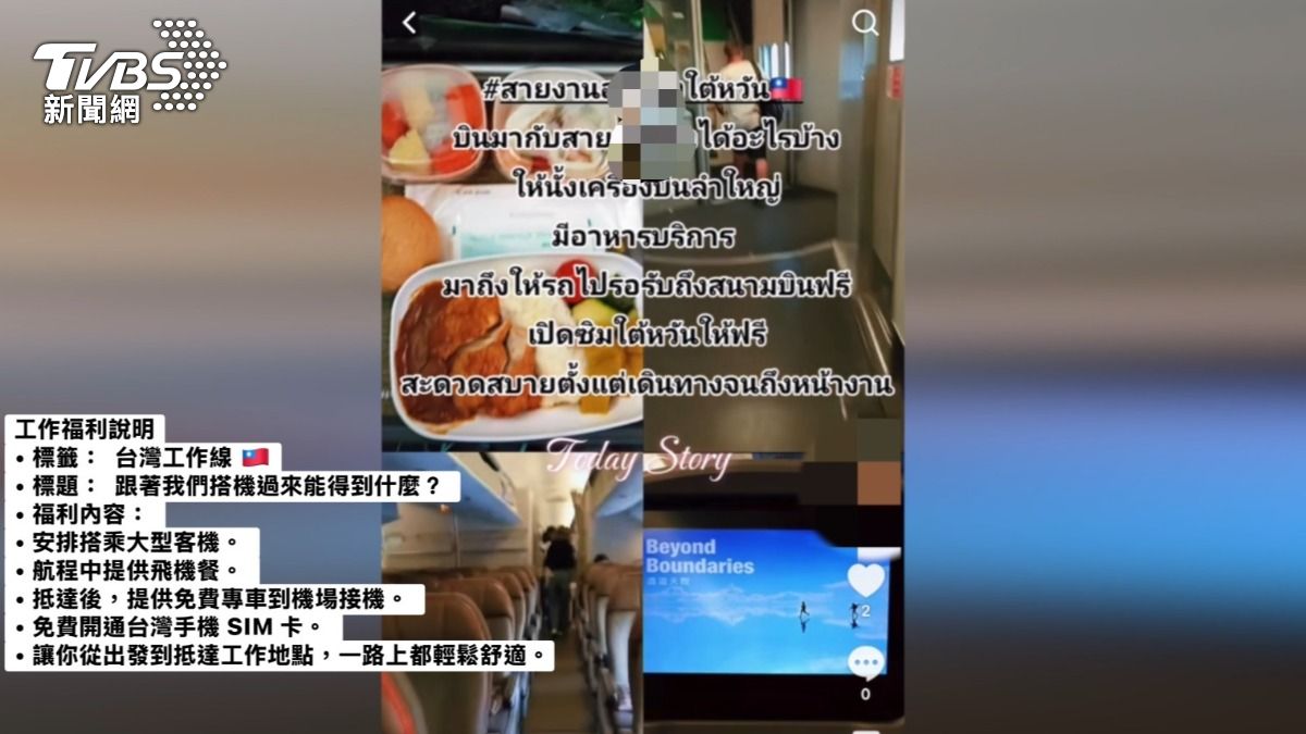 該非法仲介集團透過社群平台招募泰國民眾來台，不僅將內容翻譯成泰文，更打出提供機票、吃住免費等優渥條件。（圖／TVBS）