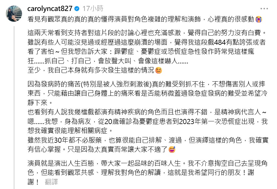 陳珮騏對抗心理疾病多年。（圖／翻攝自陳珮騏Threads）