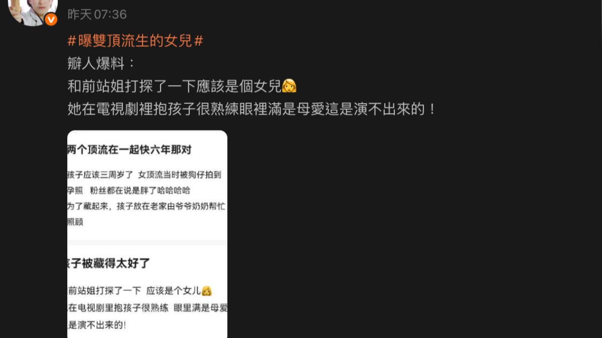 微博瘋傳「雙頂流隱婚生女」。(圖/翻攝自微博)