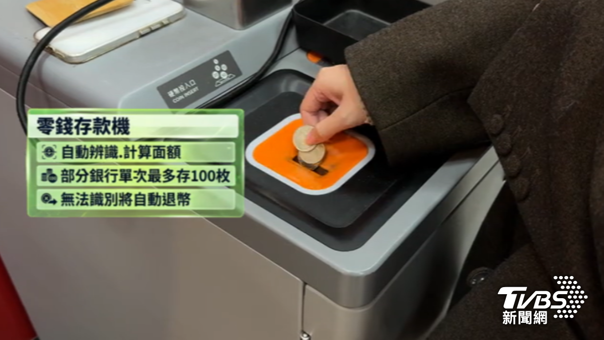 部分銀行推出零錢存錢機。(圖/TVBS)