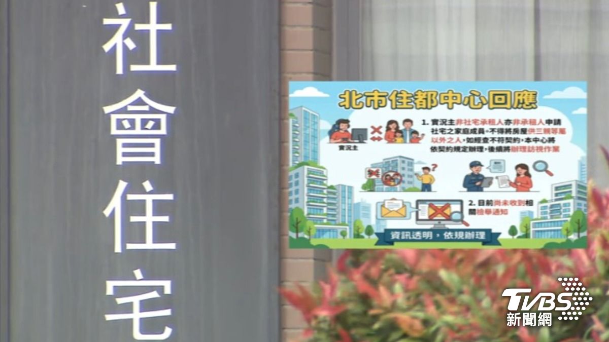社宅(圖/TVBS資料畫面)