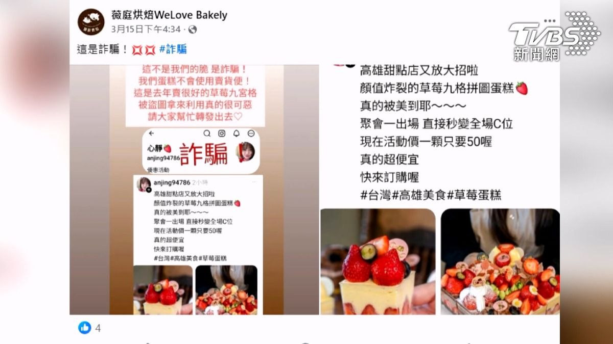 業者PO網方式提醒民眾手工蛋糕價格如果離譜低廉，恐怕就有詐。（圖／TVBS）