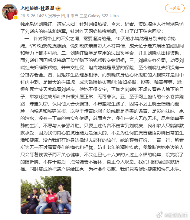 劉曉紅透露姊妹失和,其中原因就是遭外人挑撥。(圖/翻攝自微博)