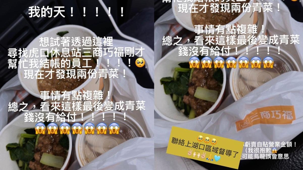 女星-豆花妹-蔡黃汝-休息站-湖口休息站-三商巧福-青菜-員工-豆花妹三商巧福-湖口休息站三商巧福