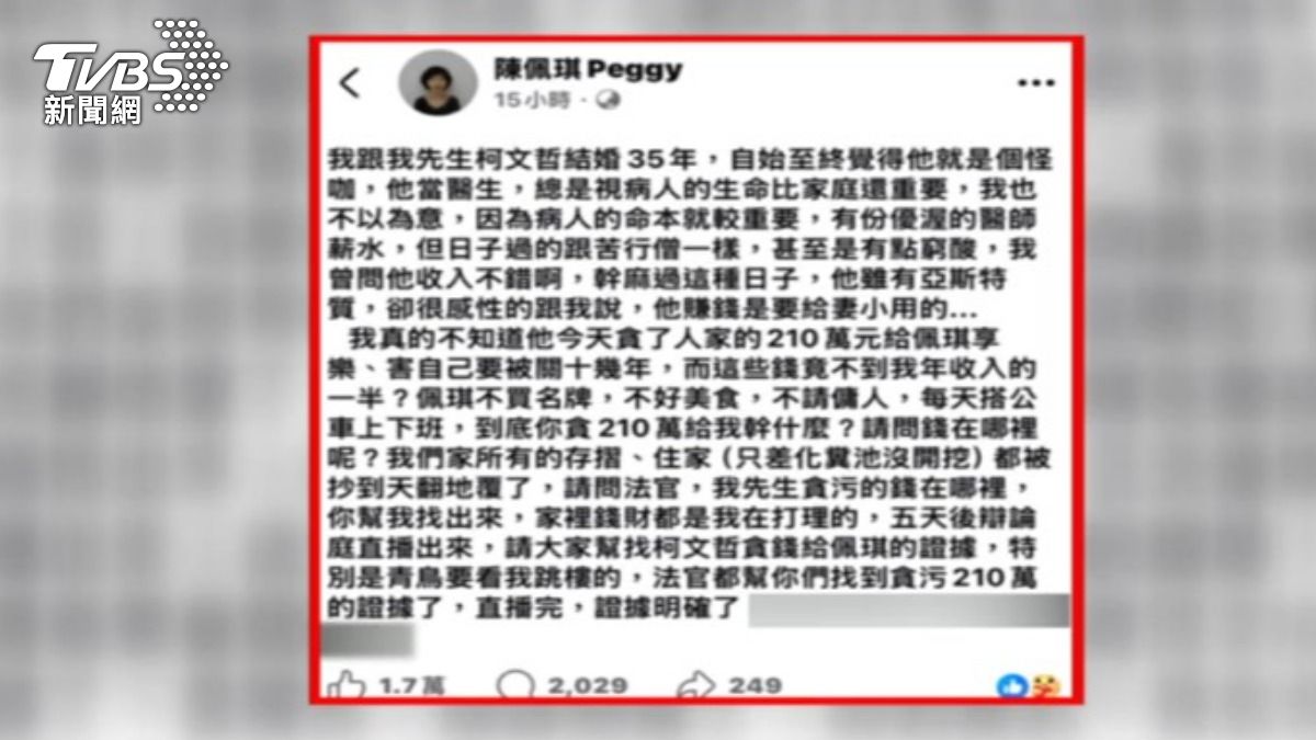 陳佩琪情緒激動發文控訴,怒問柯文哲貪污的錢在哪。(圖/TVBS)