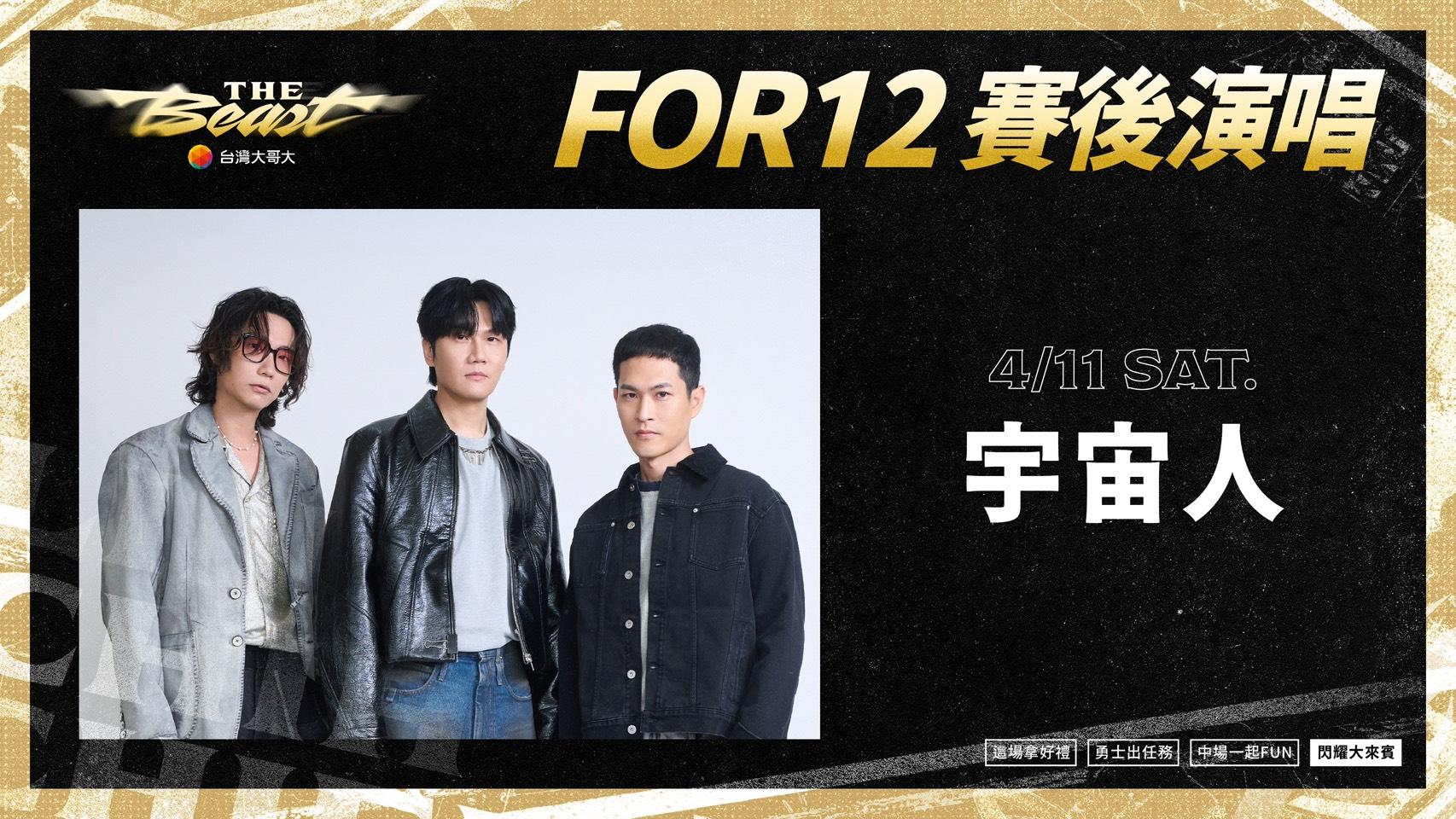樂團宇宙人將為林志傑獻唱。(圖/富邦勇士提供)