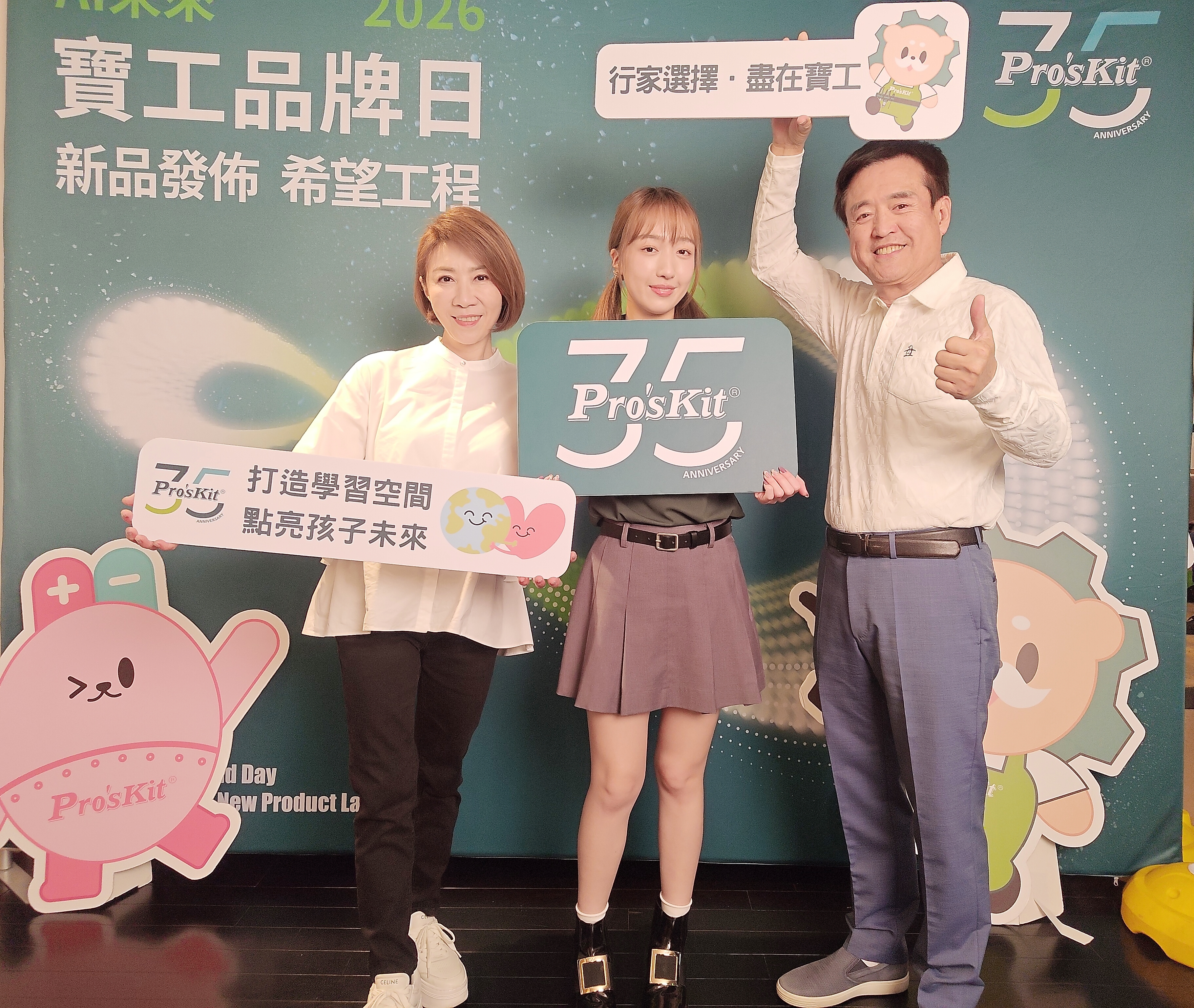 王敏淳(中)擔任品牌公益大使,星爸檢場(右)、星媽李翊君到場支持。(圖/寶工Pro'sKit提供)