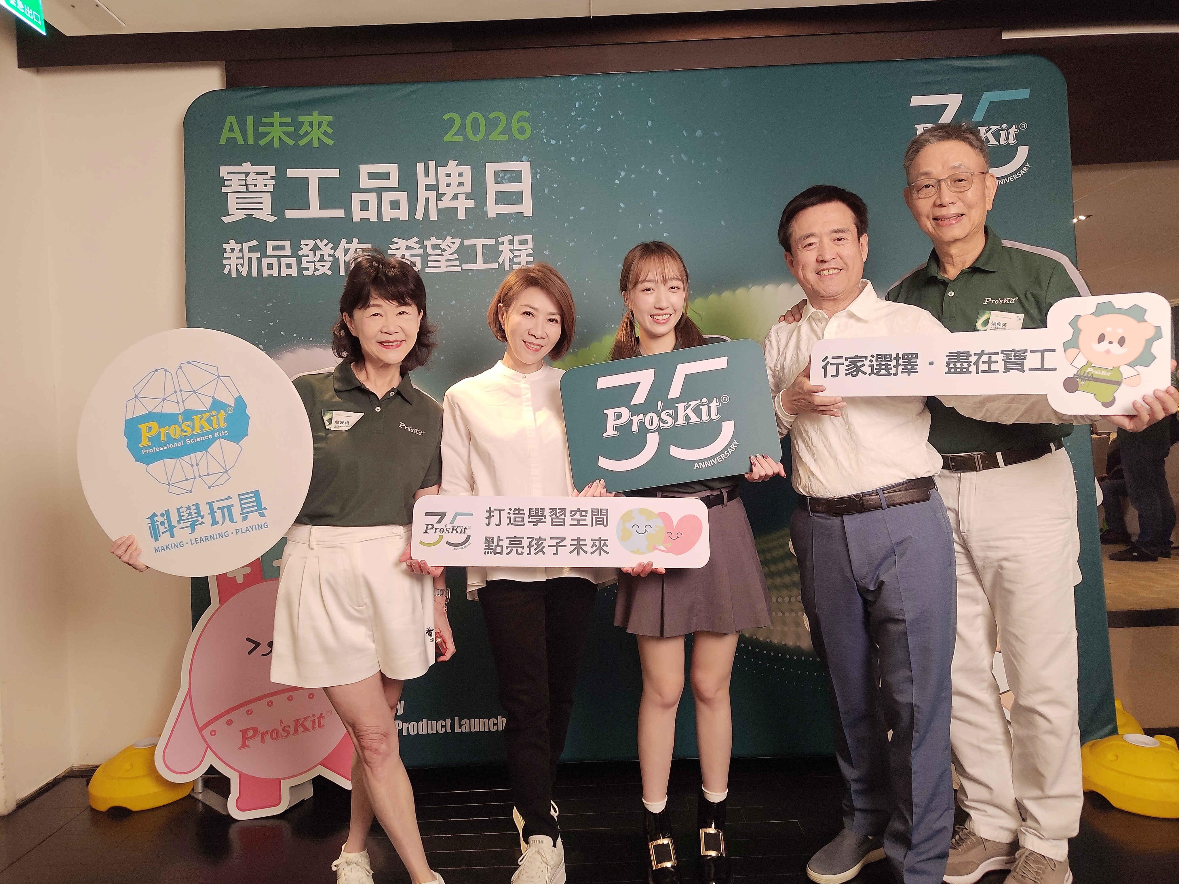 活動上,品牌總經理詹愛貞(左起)、李翊君、王敏淳、檢場、品牌董事長張俊英一同合影。(圖/寶工Pro'sKit提供)
