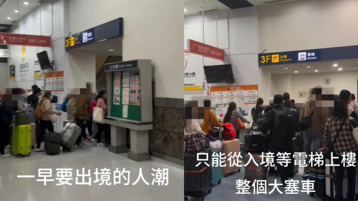 高雄小港機場塞爆!電梯前湧出國人龍 原因曝光