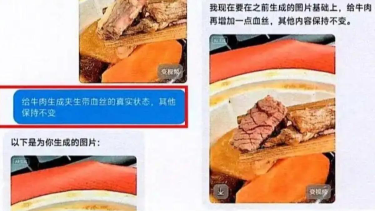 大陸男子用AI生成食物沒熟的照片,敲詐勒索餐廳。(圖/大陸央視)