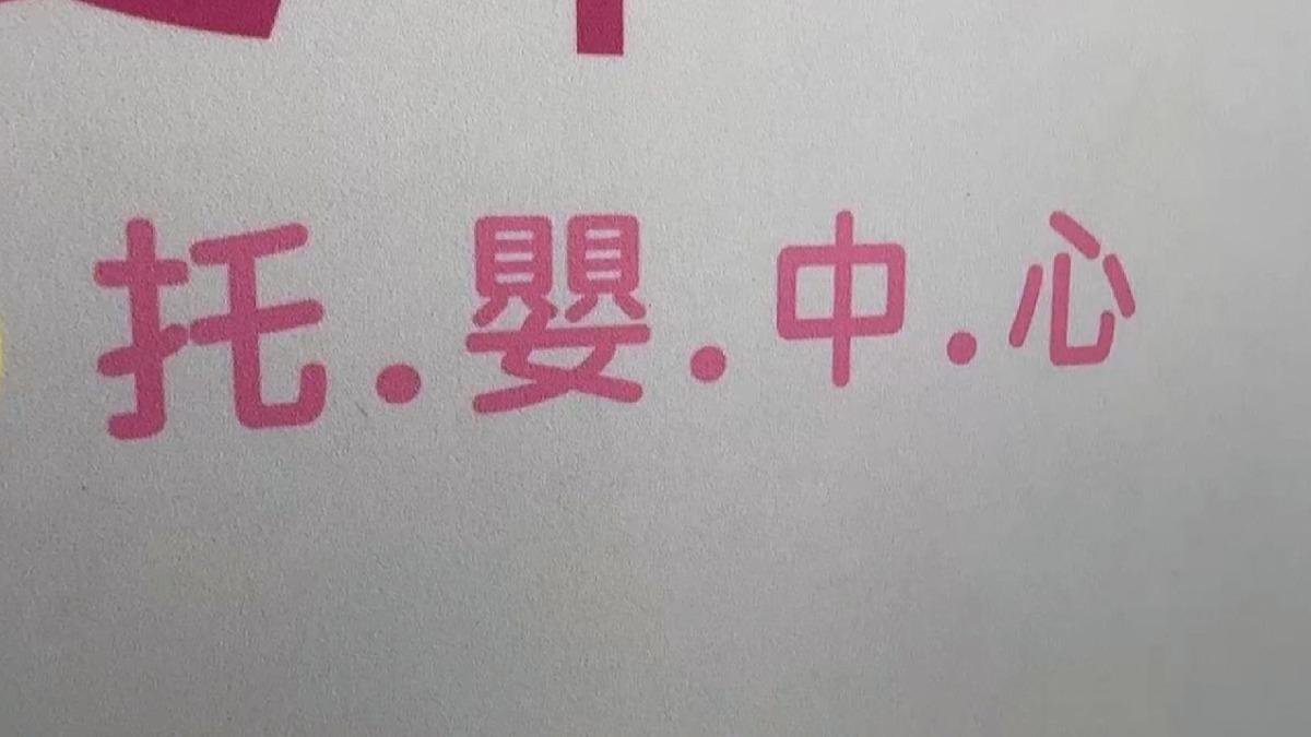 台南安平某托嬰中心傳出不當虐待事件。(圖/TVBS)