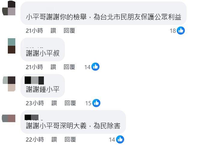 柯文哲一審結果出爐後，鍾小平臉書被大批網友留言洗版感謝。（圖／翻攝自鍾小平臉書）