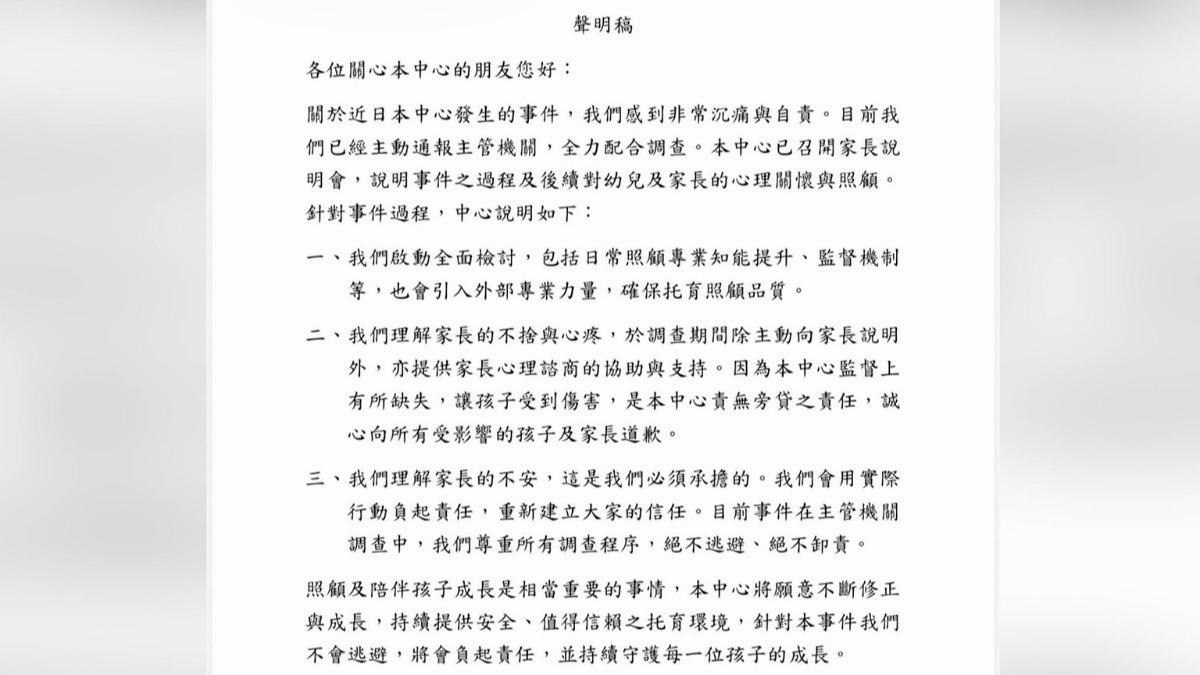 托嬰中心發出聲明表示,會尊重所有調查程序,不逃避、不卸責。(圖/托嬰中心提供)