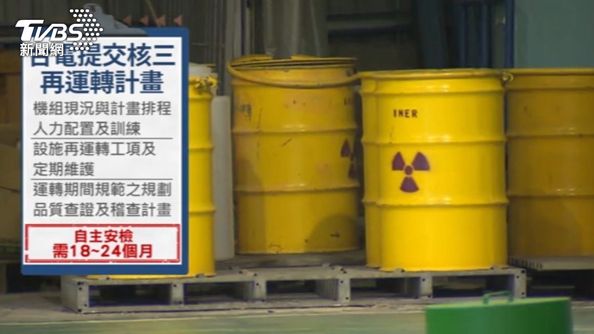 台電正式提交核三再運轉計畫,需完成自主安檢並過審換照。(圖/TVBS)