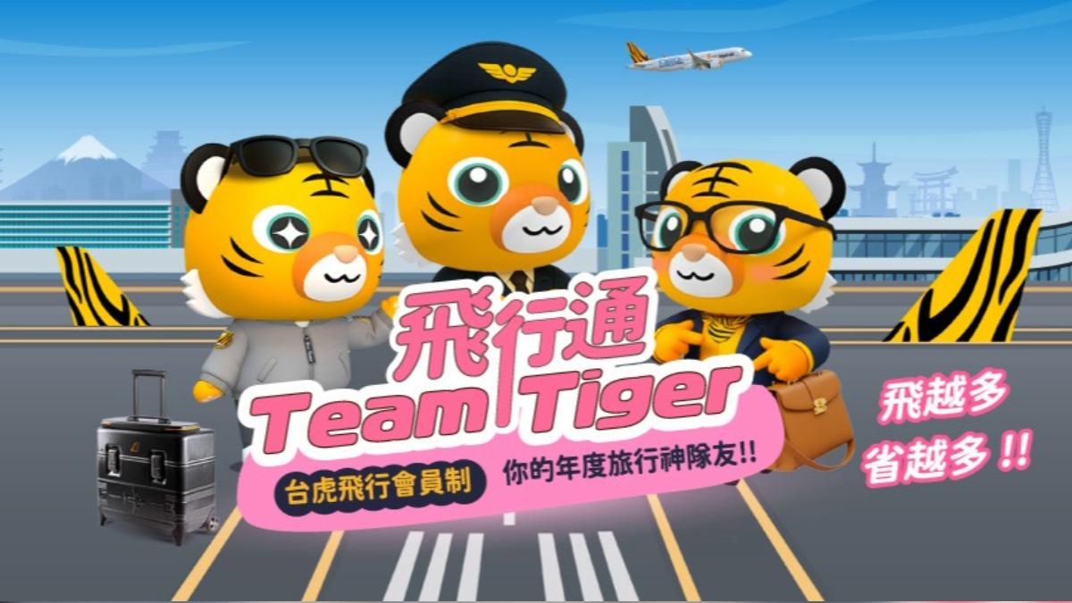 虎航訂閱制來了!「月付1588元」今開搶 每年可換4組來回機票