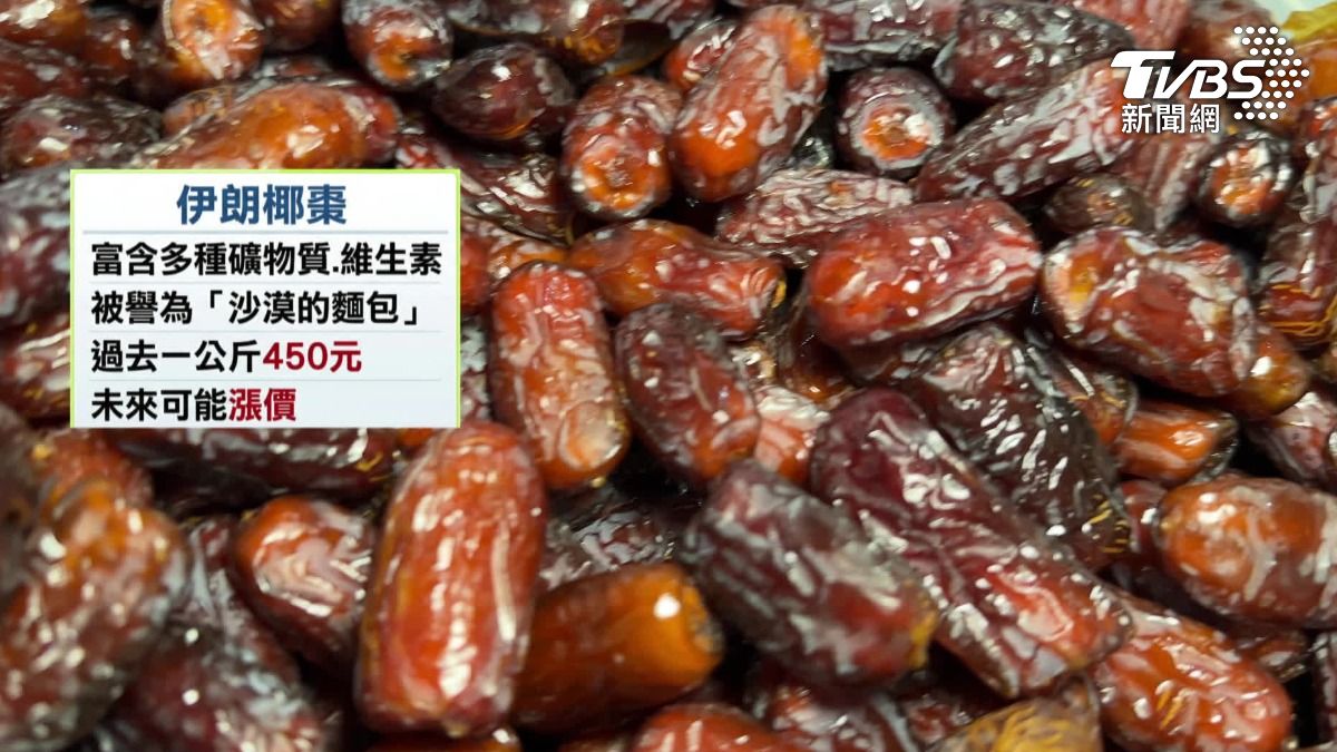 被譽為「沙漠的麵包」的椰棗，富含多種礦物質和維生素。（圖／TVBS）