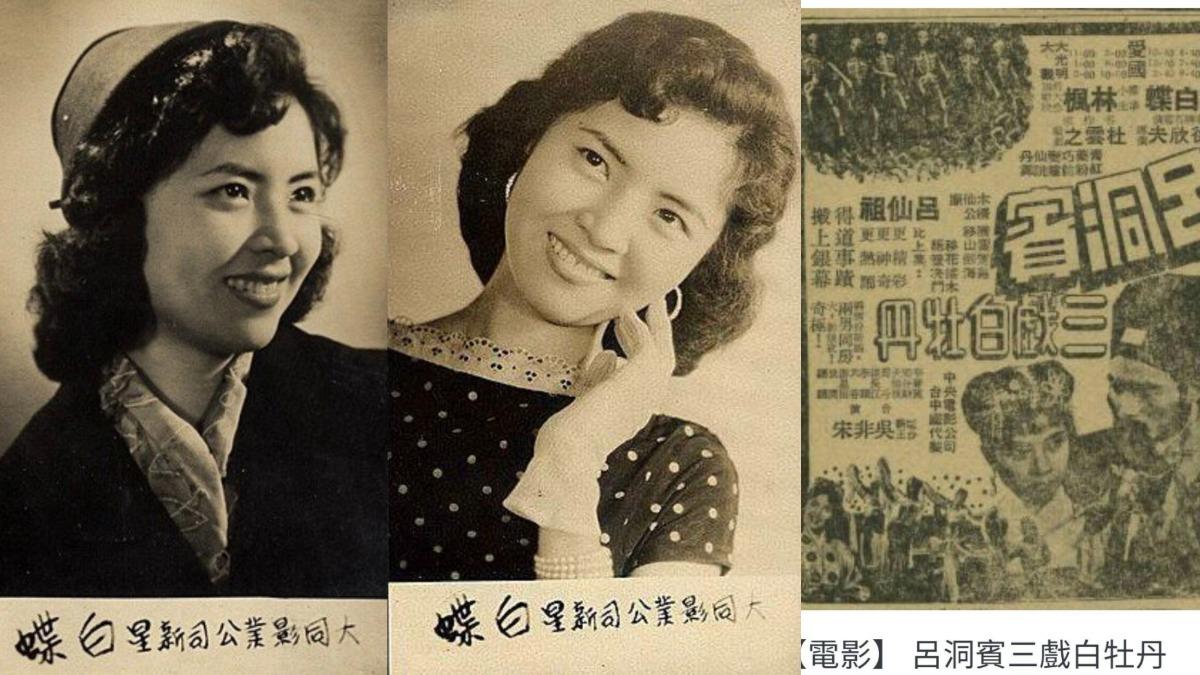 白蝶年輕時是台語片當紅女星,《呂洞賓三戲白牡》是她的代表作。(圖/李朝永提供)