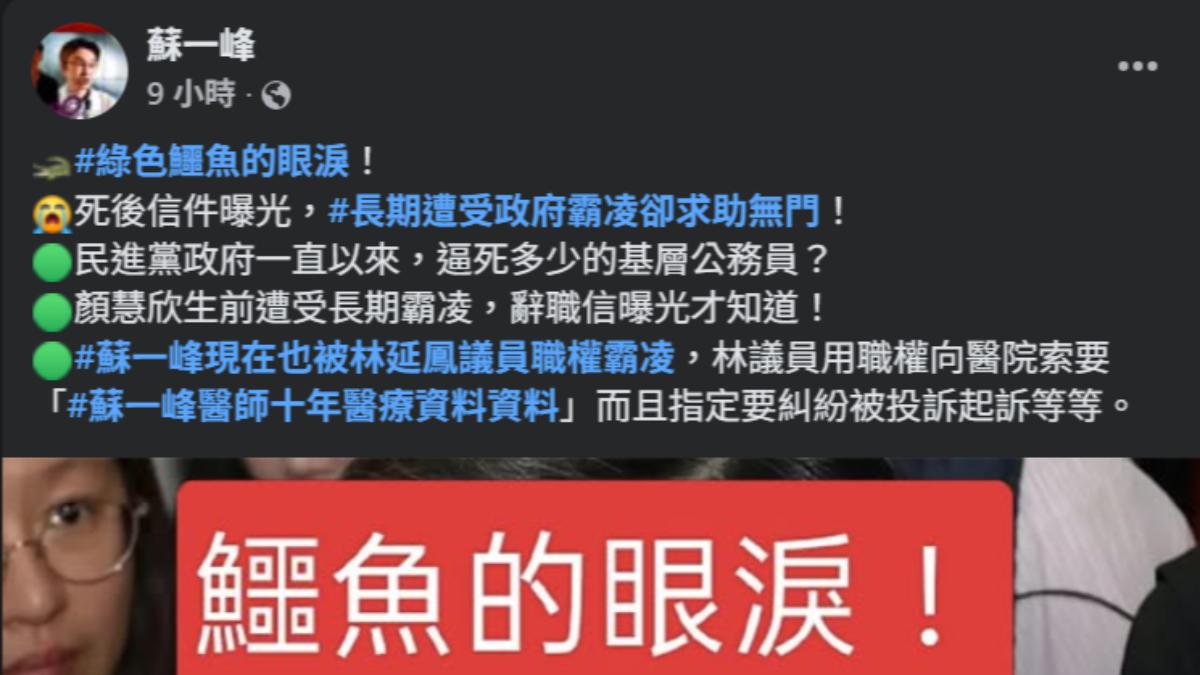 蘇一峰一天兩度發文砲轟。(圖/截自臉書@蘇一峰)