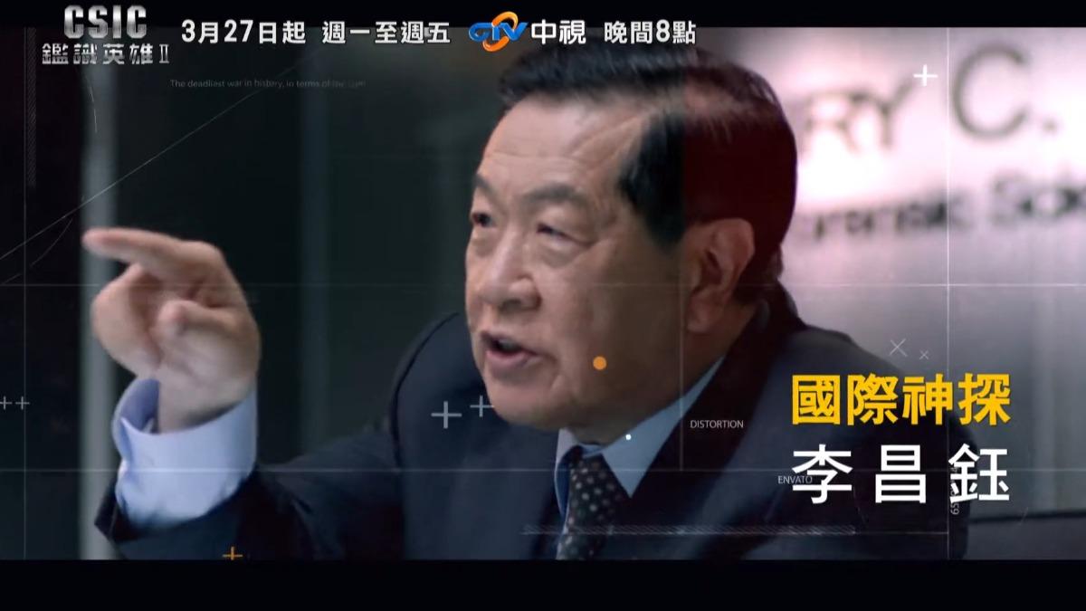 李昌鈺曾拍過《鑑識英雄II正義之戰》。（圖／翻攝自YouTube）