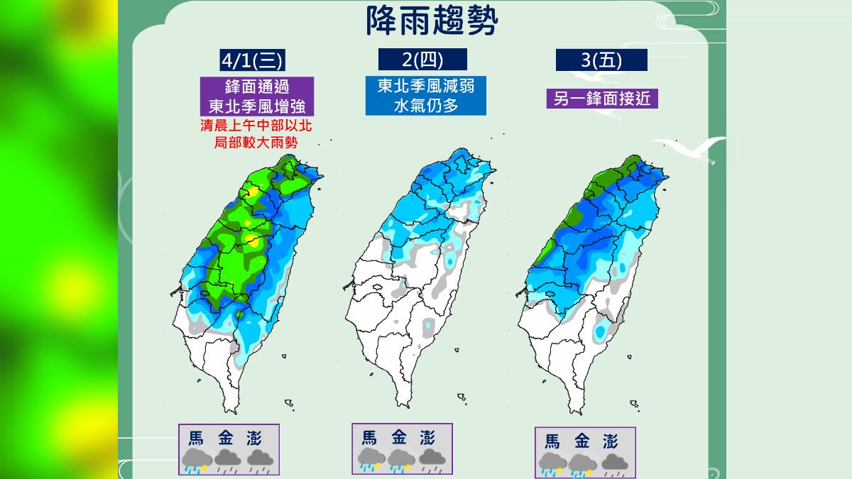 降雨趨勢。（圖／中央氣象署）
