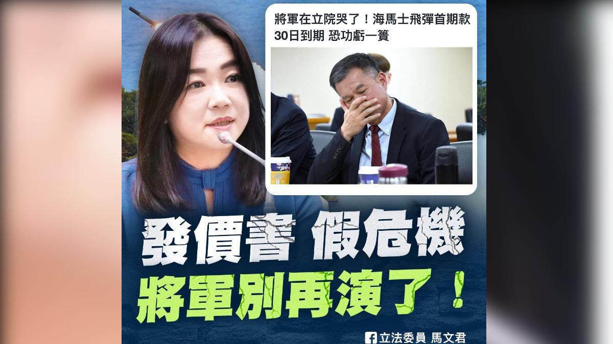 為軍購卡關！將軍凍未條落淚　馬文君還原真相：是否甩鍋在野黨