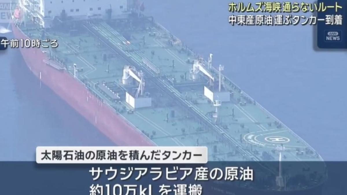 荷姆茲海峽替代路線出爐!美以襲伊朗後首批中東原油抵日