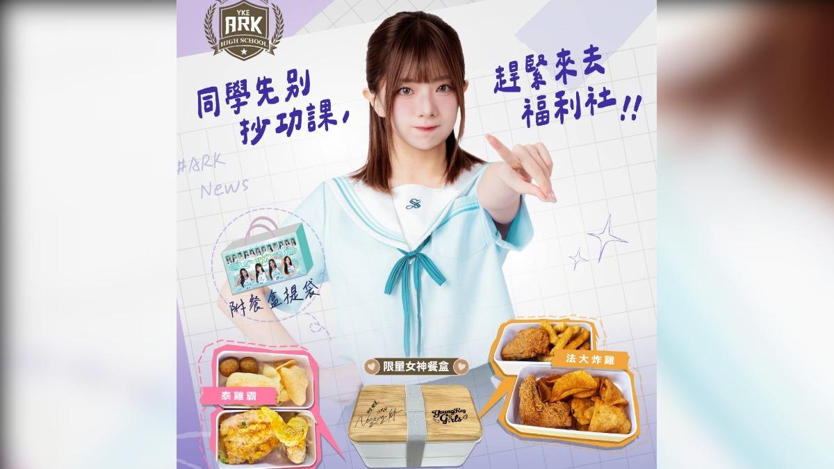 推出女神聯名餐盒。(圖/洋基工程提供)