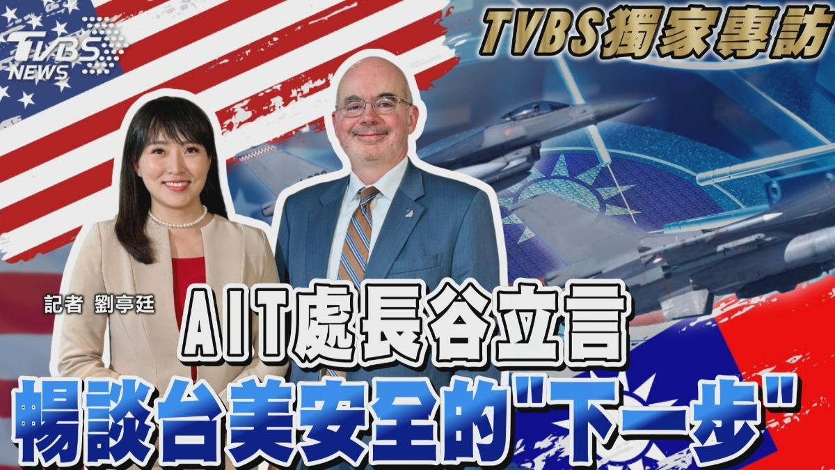 美國在台協會（AIT）處長谷立言接受TVBS獨家專訪。（圖／TVBS）