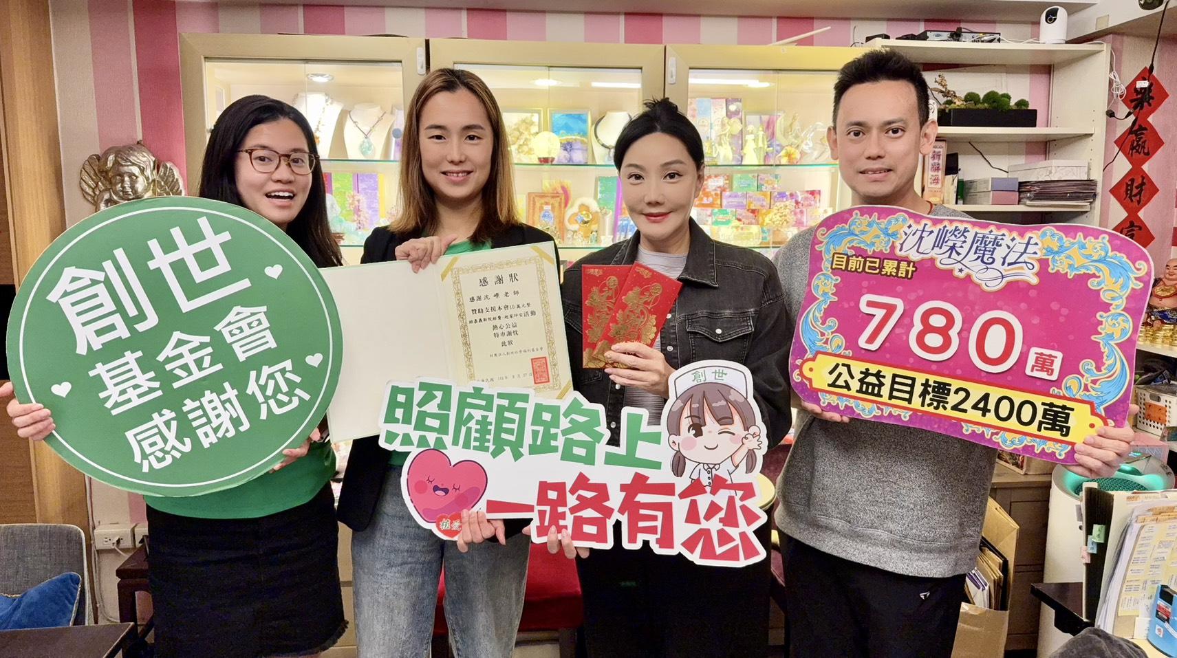 命理師沈嶸本月捐贈10萬給財團法人創世社會福利基金會。（圖／沈嶸提供）