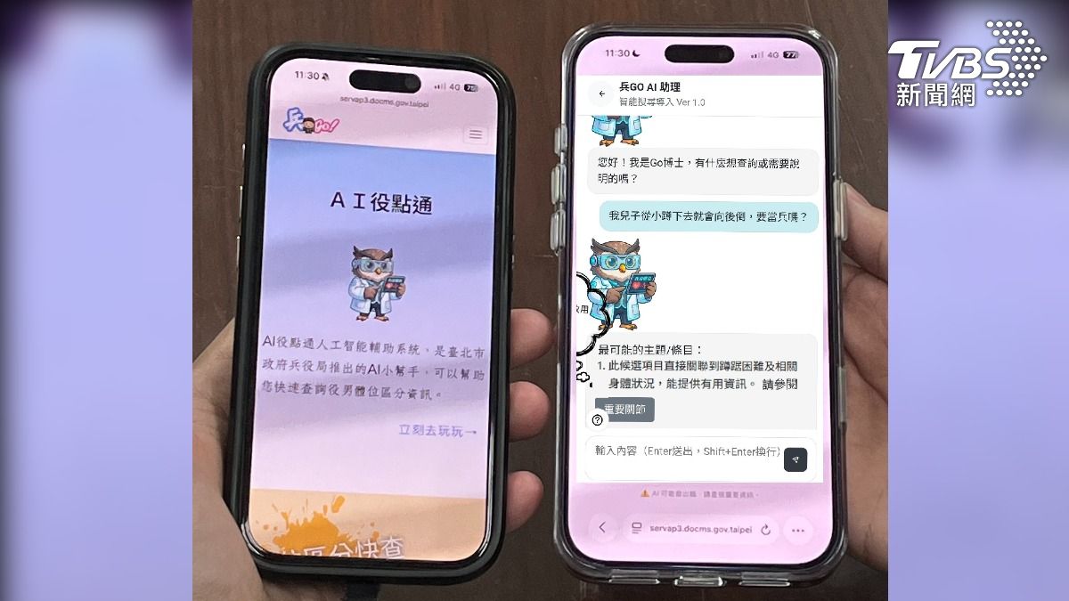 北市兵役局近期導入AI互動功能,升級「兵GO!體位區分AI役點通」,提升使用便利性。(圖/北市兵役局提供)