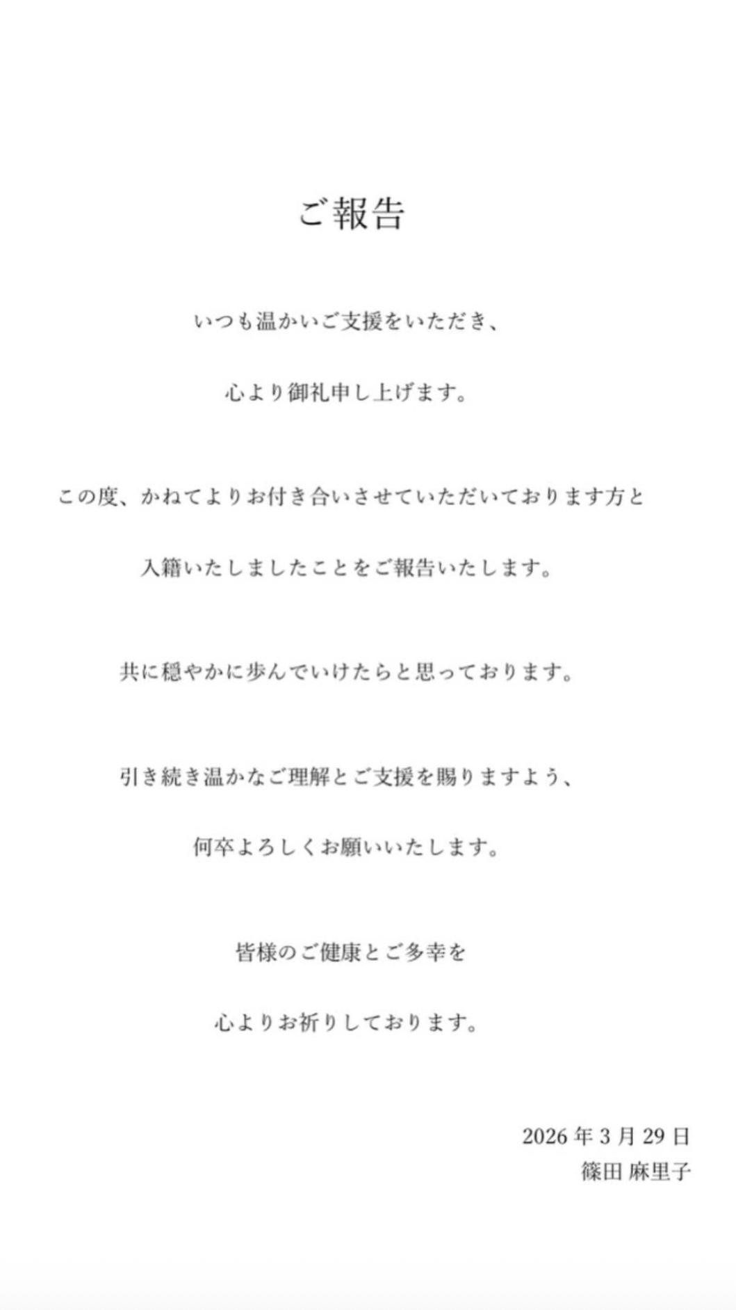 篠田麻里子在社群宣布再婚消息。(圖/翻攝自IG)