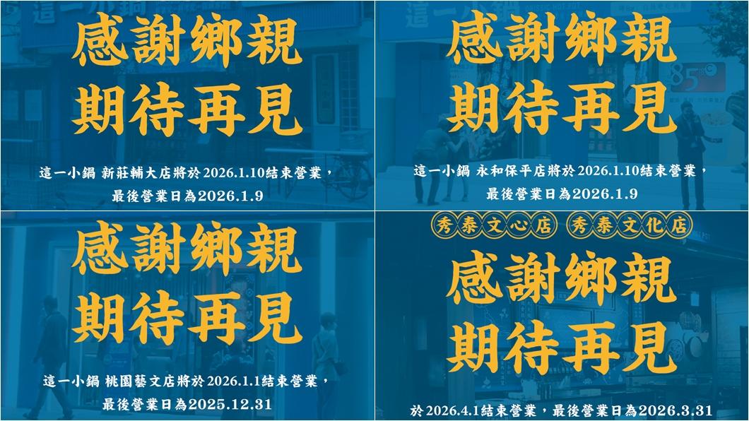 這一小鍋3個月內共7間門市結束營業。(圖/翻攝這一小鍋臉書)