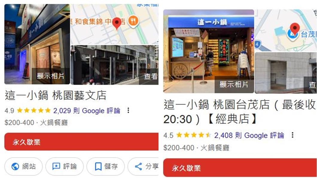 這一小鍋3個月內共7間門市熄燈。(圖/翻攝google map)