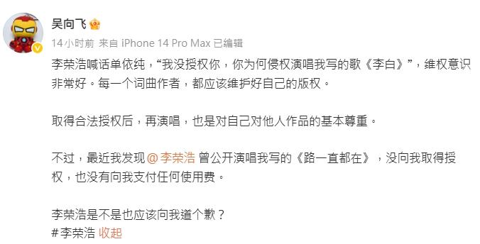 知名詞曲創作人吳向飛突發文指控李榮浩侵權。（圖／翻攝自吳向飛微博）