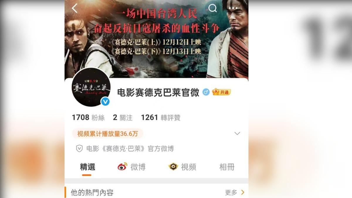 《賽德克.巴萊》在中國大陸上演時也被冠上中國台灣。(圖/摘自微博)