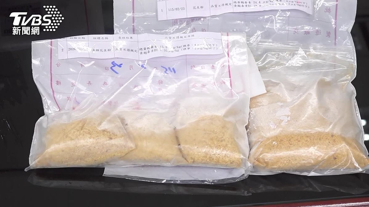 影音/清明食品抽驗不合格!「阿明春卷、冰來醬擋」花生粉黃麴毒素超標