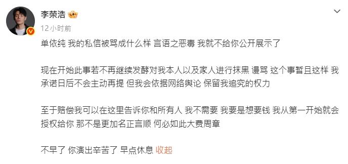李榮浩今(30日)凌晨針對單依純的道歉聲明進行回應。(圖/翻攝自李榮浩微博)