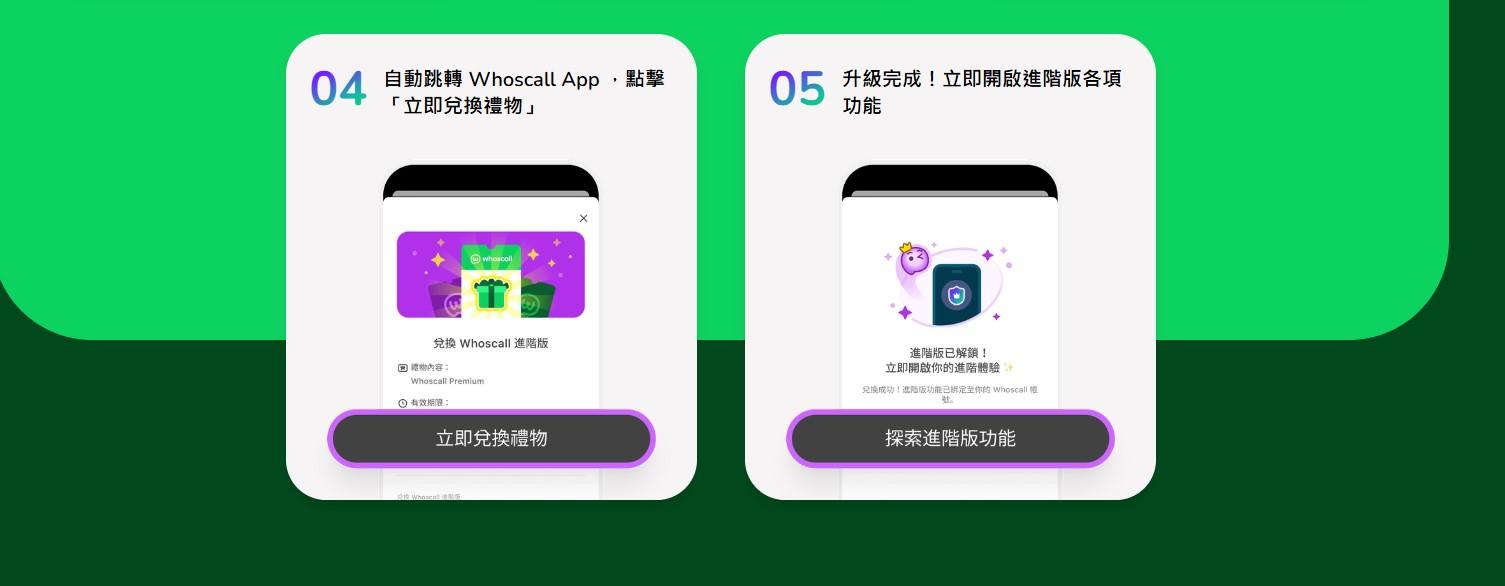 詐騙-Whoscall-Gogolook-兆豐銀行-Whoscall兆豐-Whoscall進階版-Whoscall進階版免費-Whoscall進階版兌換-Whoscall進階版兌換步驟-Whoscall怎麼兌換