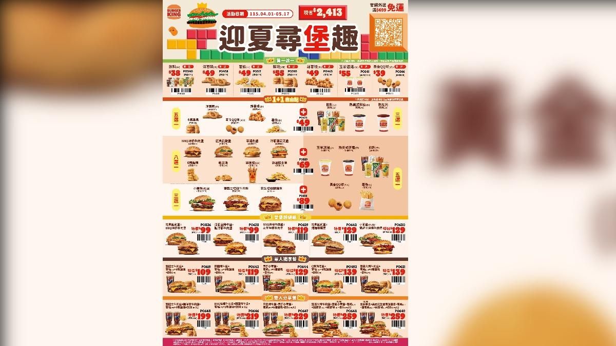 漢堡王迎夏尋寶趣優惠券。(圖/業者提供)