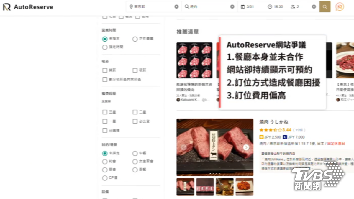 AutoReserve網站爭議多。（圖／TVBS）