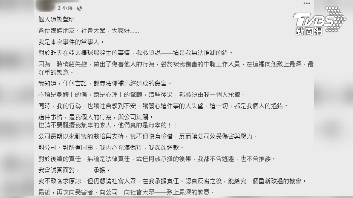 蔣姓男子本人，他只透過個人臉書發聲明，「公司家人是無辜的」，對受傷的工作人員致歉（圖／翻攝 當事人臉書）
